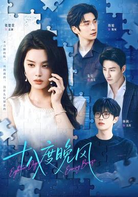 十八度晚风(全集)