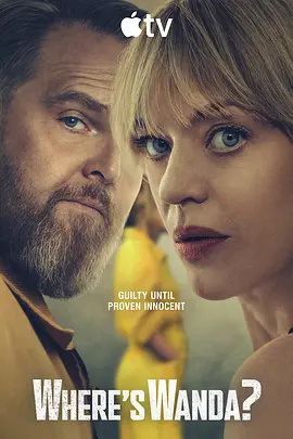 旺达在哪里？第二季