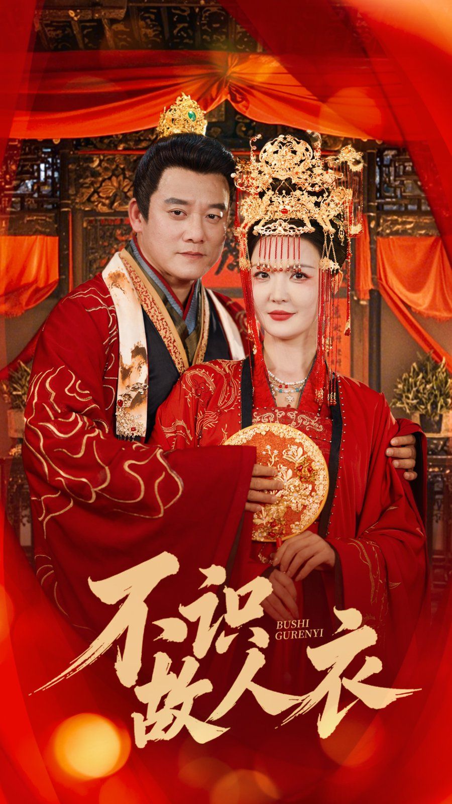 不识故人衣(全集)