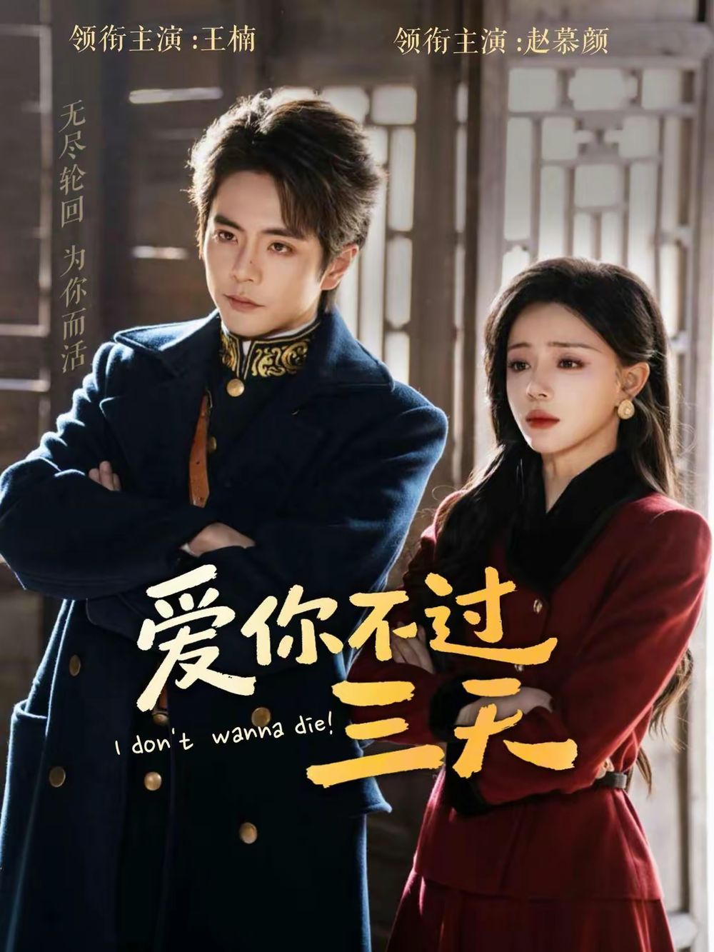 爱你不过三天(全集)