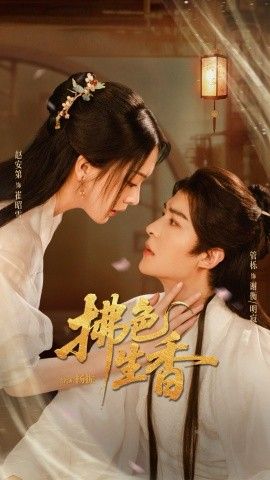 拂色生香(全集)