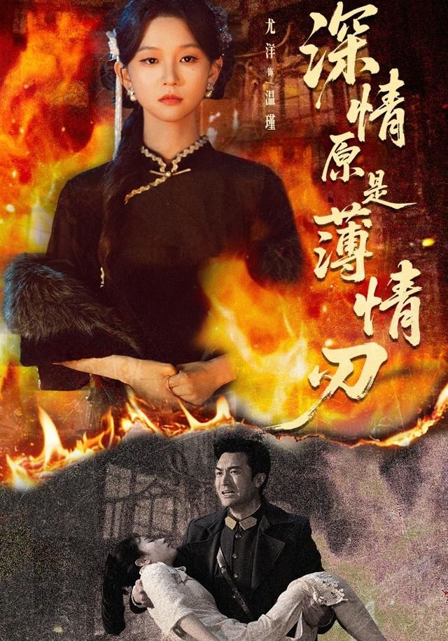 深情原是薄情刃(全集)